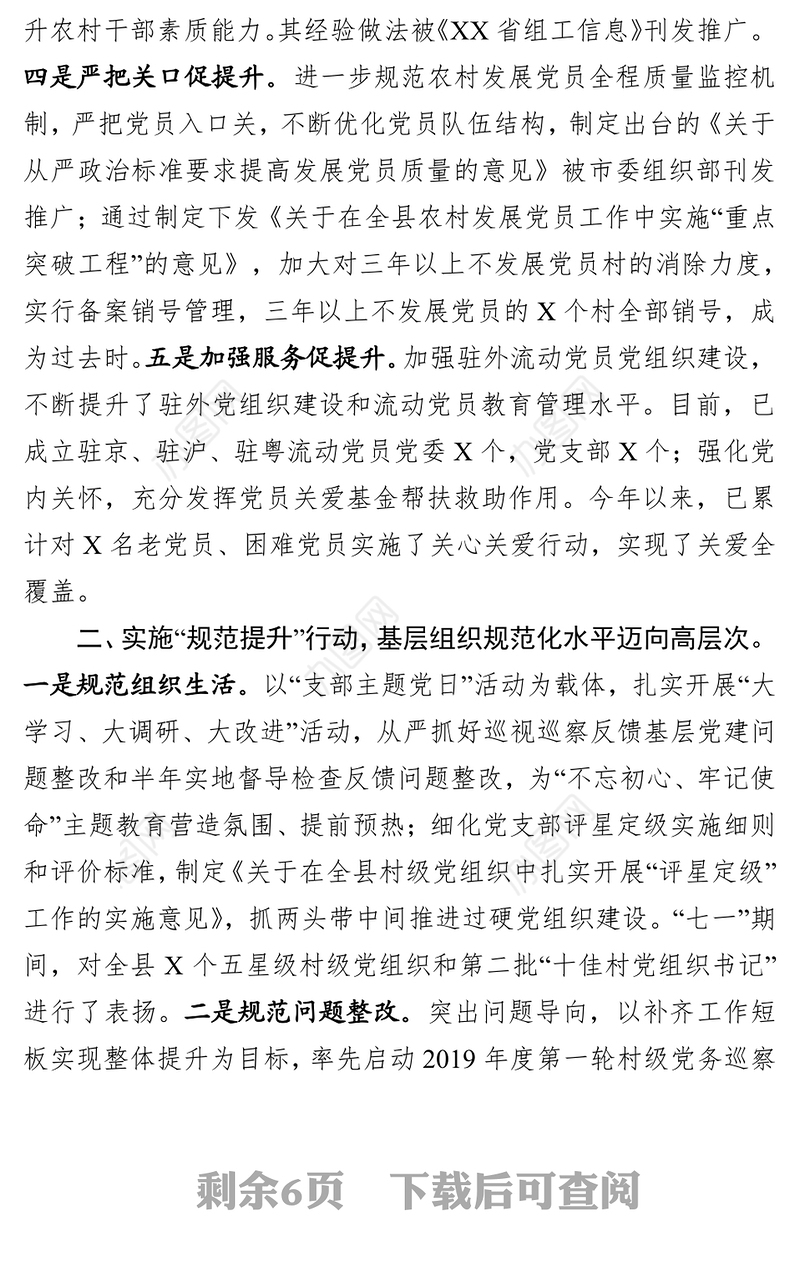 县2019年度基层党建工作情况汇报年度检查考核通用