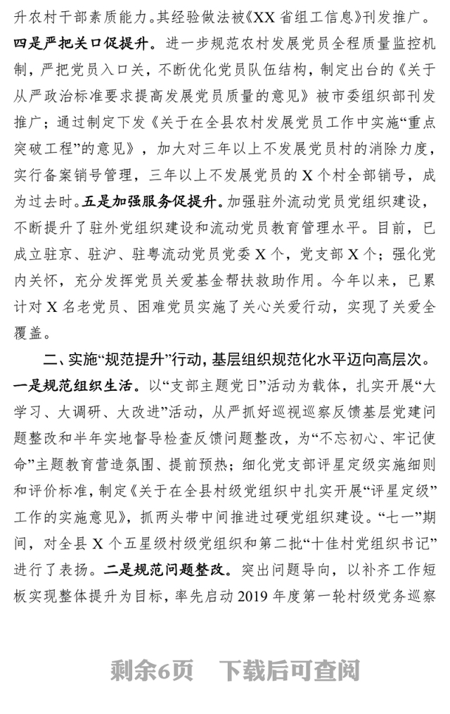 县2019年度基层党建工作情况汇报年度检查考核通用