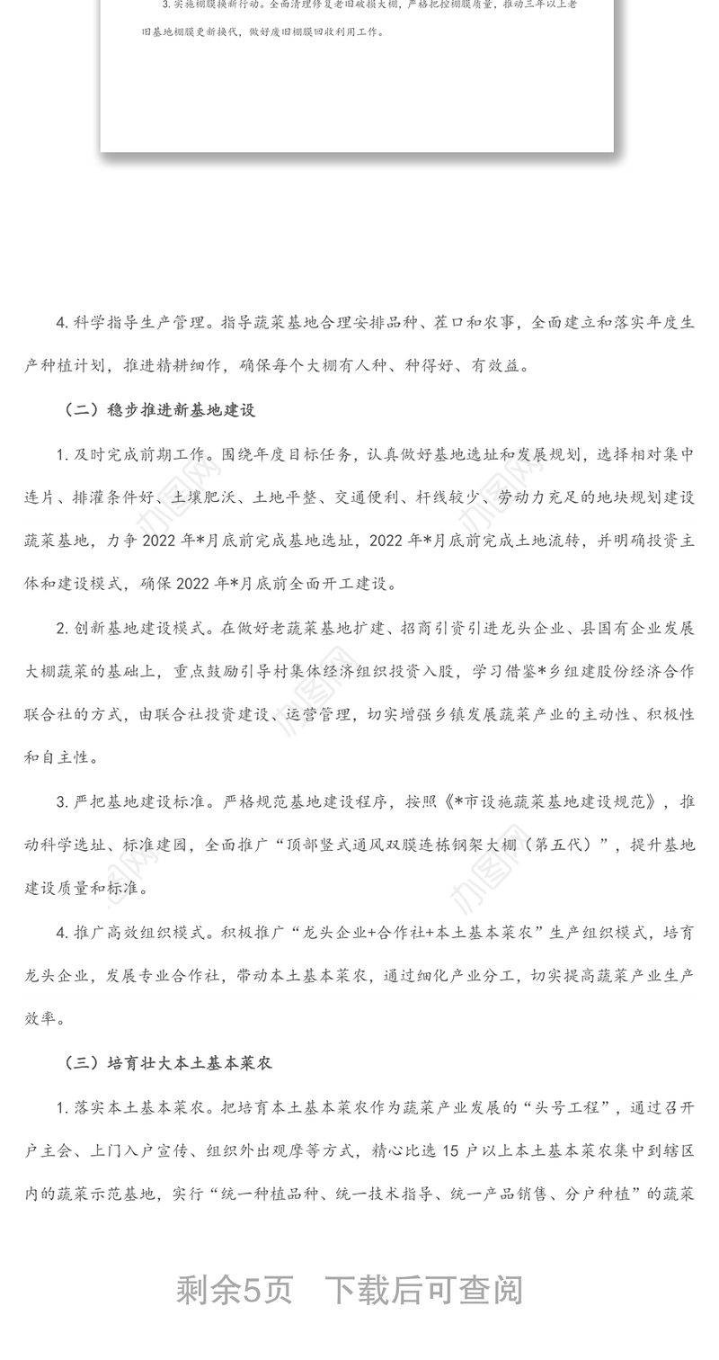 县2022年蔬菜产业发展工作方案