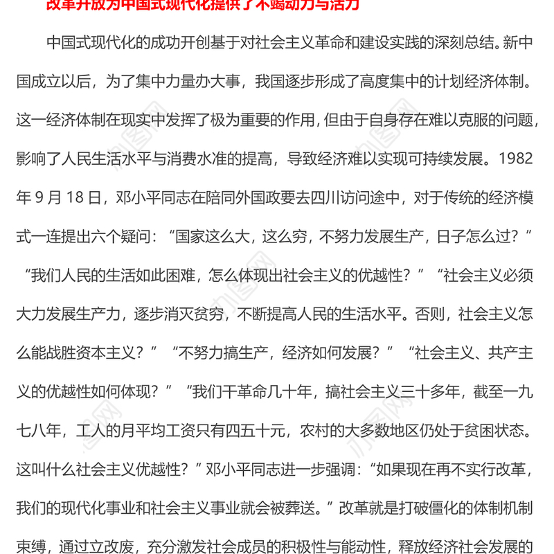 红色精美改革开放是决定中国式现代化成败的关键一招党课PPT课件(讲稿)