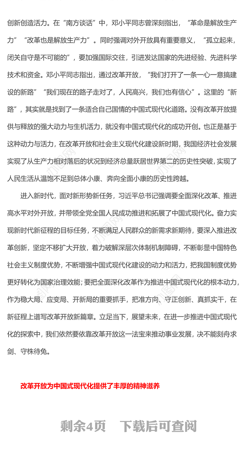 红色精美改革开放是决定中国式现代化成败的关键一招党课PPT课件(讲稿)