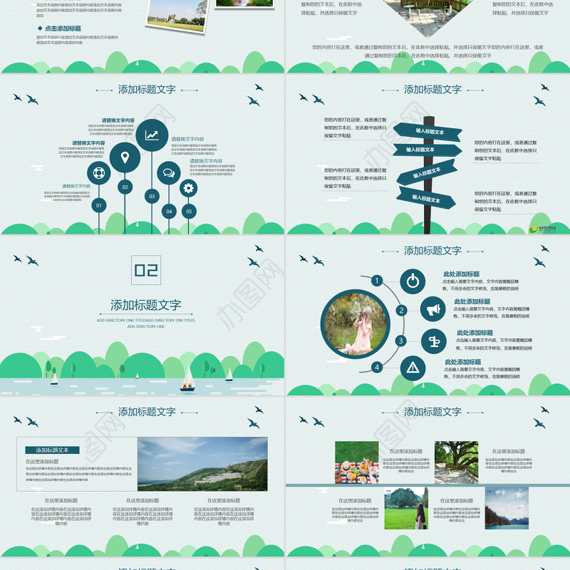 清新春游活动策划PPT模板