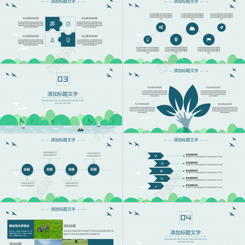 清新春游活动策划PPT模板