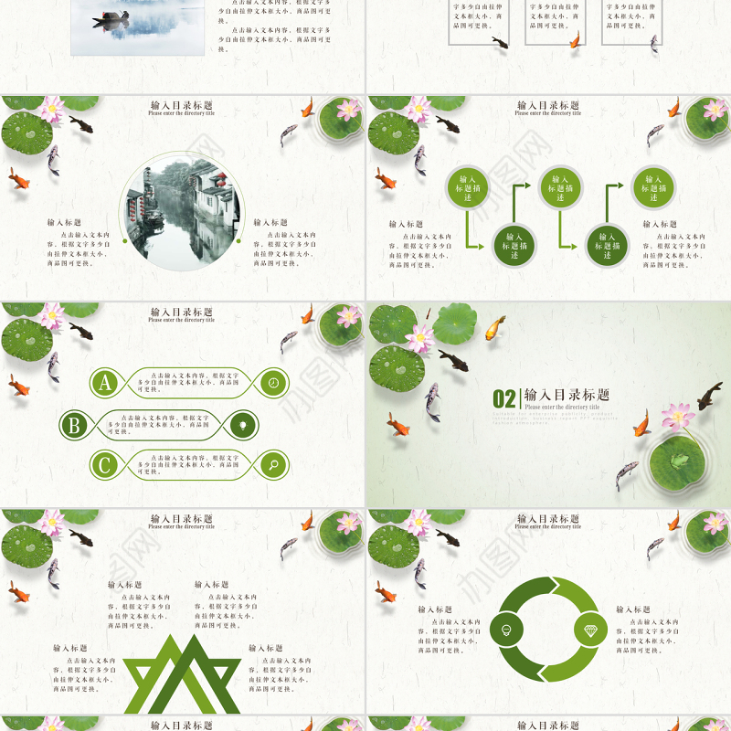 荷塘鲤鱼中国风宣传课件计划动态PPT模板