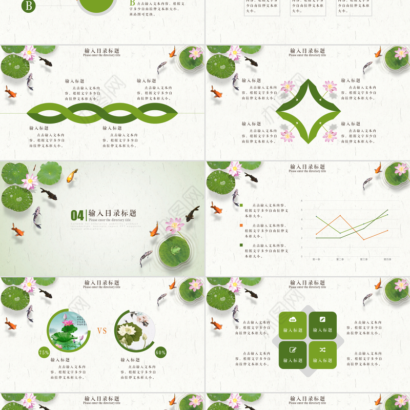 荷塘鲤鱼中国风宣传课件计划动态PPT模板