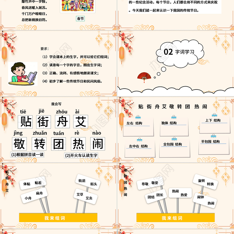 2022传统节日PPT识字第2课小学二年级语文下册部编人教版教学课件