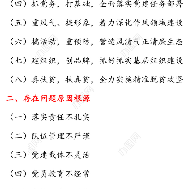 年度党组织书记抓党建工作述职报告