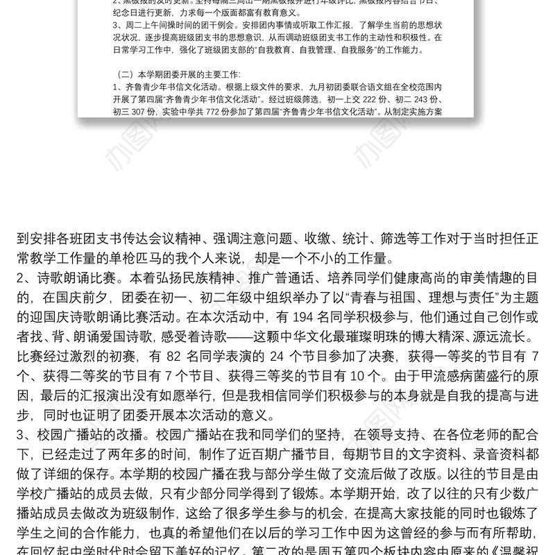 团委书记个人工作述职报告精编例文8篇