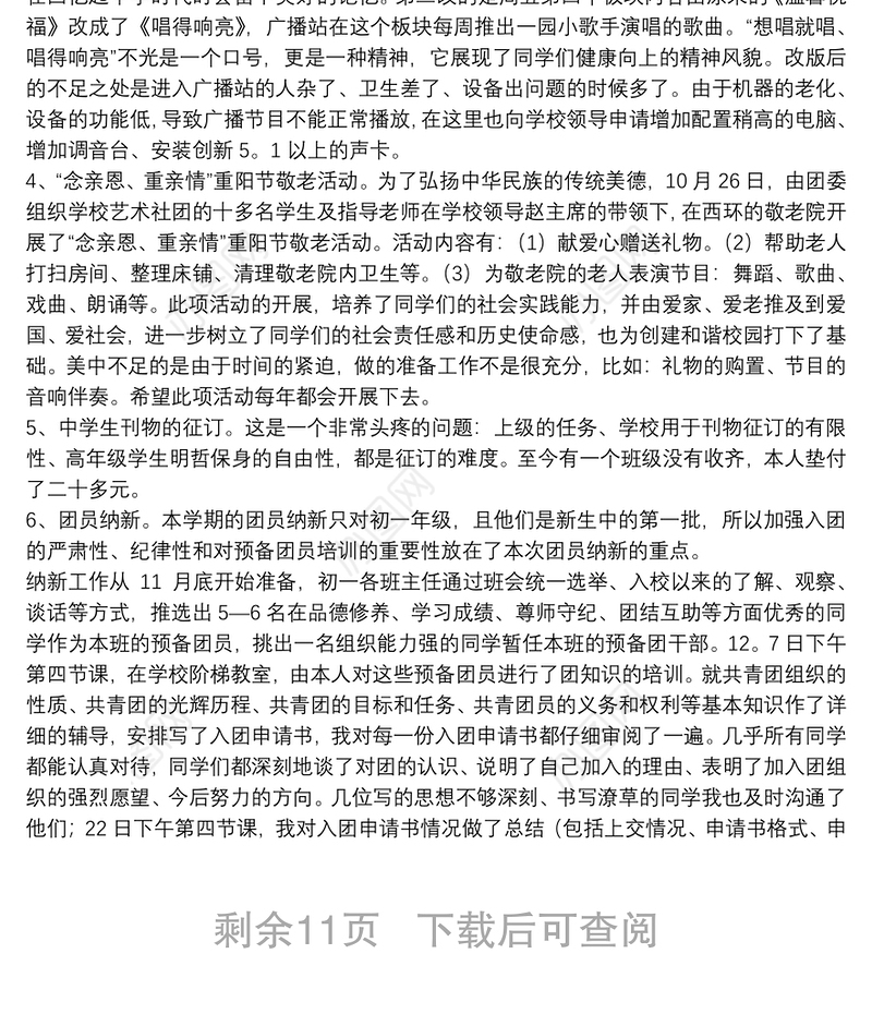 团委书记个人工作述职报告精编例文8篇