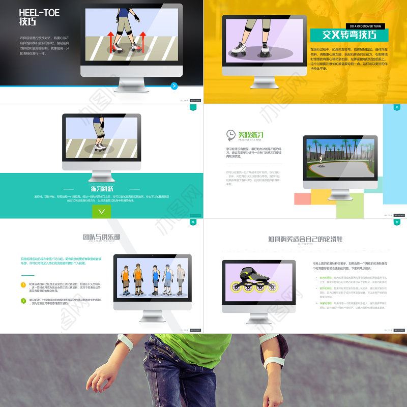 高端教学ppt课件专业轮滑教学演示视频