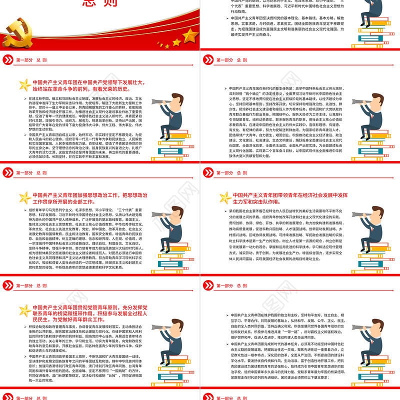 2023中国共产主义青年团章程PPT红色简洁共青团团员学习团章团课课件