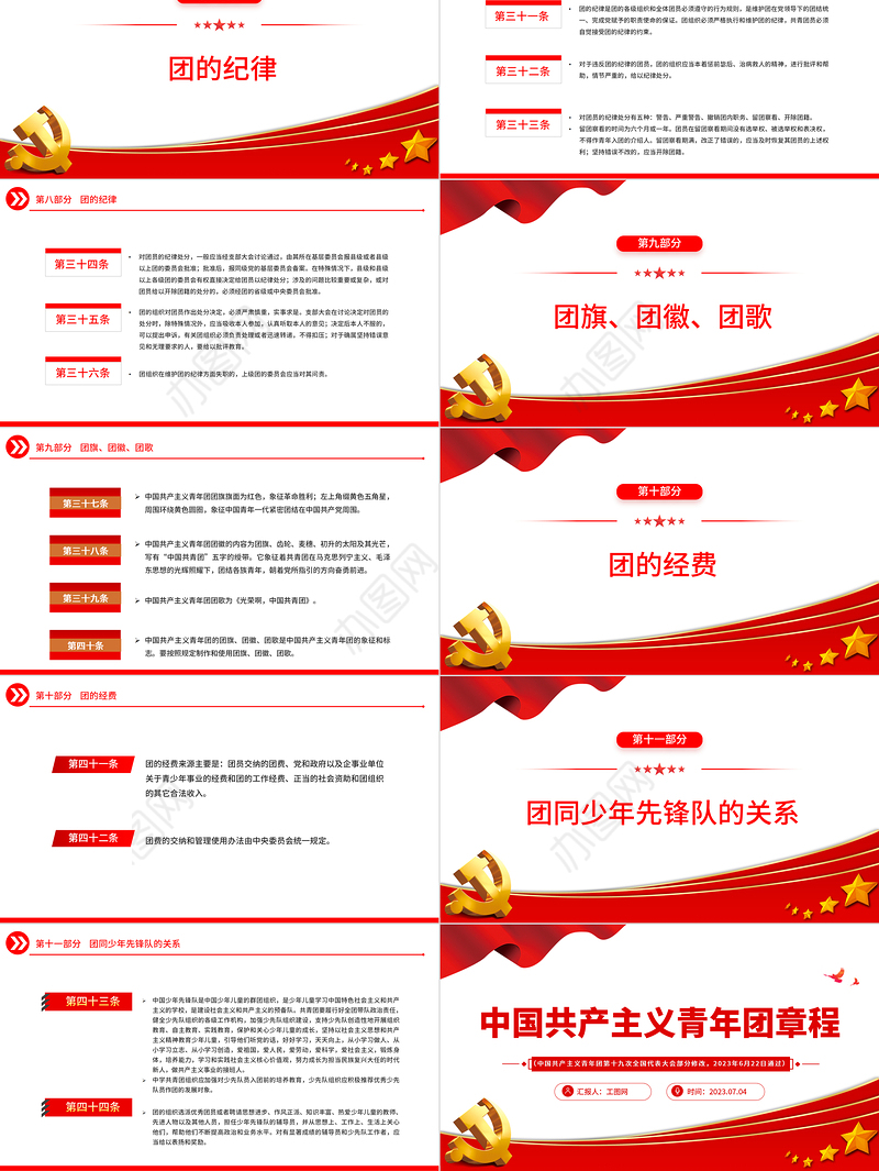 2023中国共产主义青年团章程PPT红色简洁共青团团员学习团章团课课件