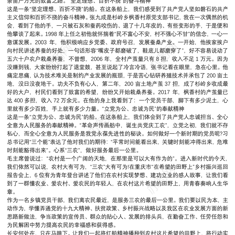 不忘初心牢记使命优秀微党课讲稿