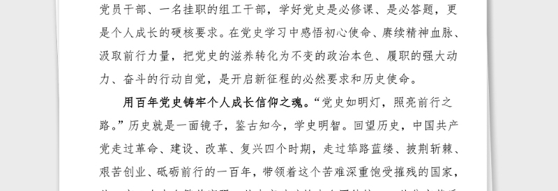 党史心得政协机关干部党史学习教育心得体会范文学好党史必修课开启奋斗新征程研讨发言材料参考
