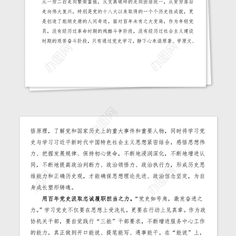 党史心得政协机关干部党史学习教育心得体会范文学好党史必修课开启奋斗新征程研讨发言材料参考