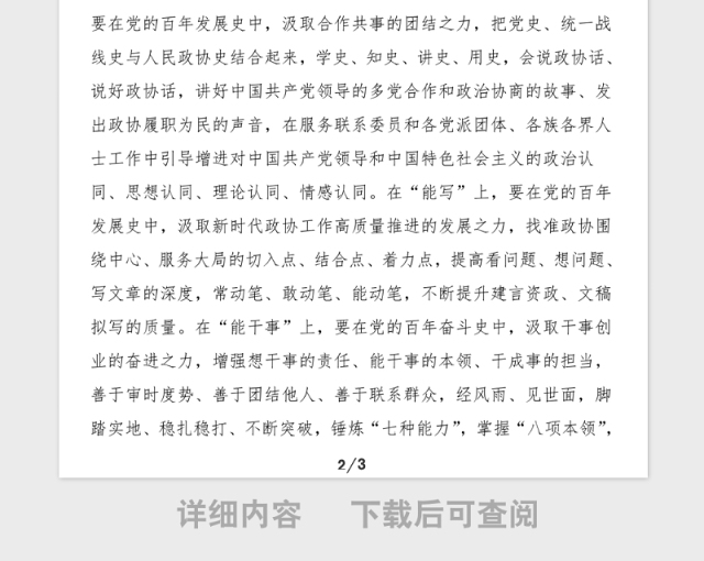 党史心得政协机关干部党史学习教育心得体会范文学好党史必修课开启奋斗新征程研讨发言材料参考
