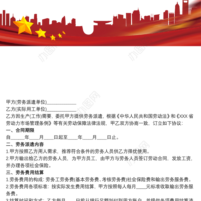 2021劳务协议 简单的劳务协议范本