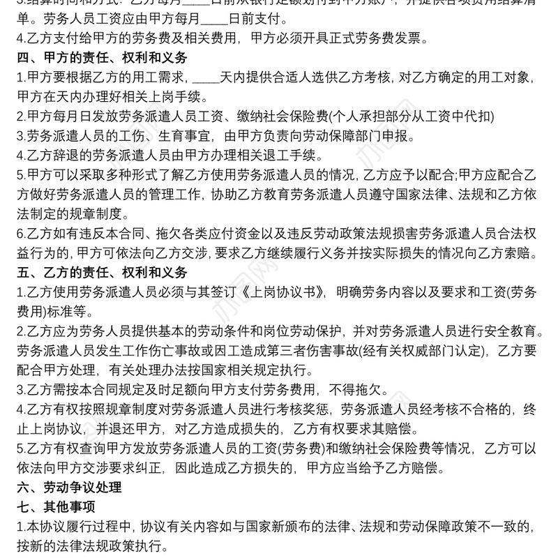 2021劳务协议 简单的劳务协议范本