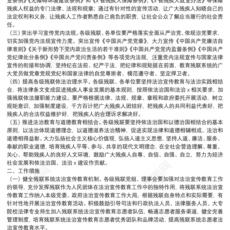 残联2022年法治宣传教育工作实施方案