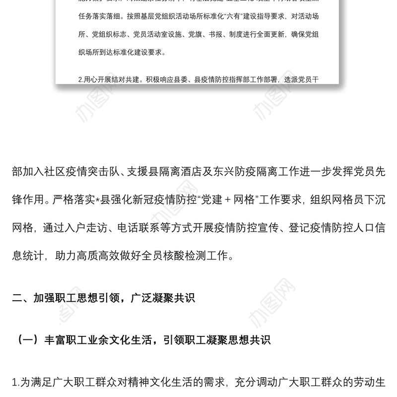 县总工会2022年上半年工作总结