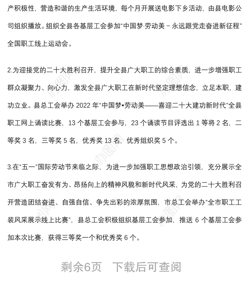 县总工会2022年上半年工作总结