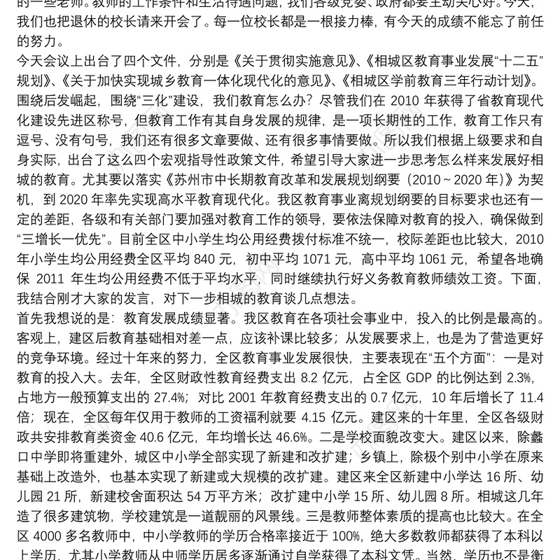 教师节讲话：在全区教育工作会议暨教师节庆祝表彰会上的讲话