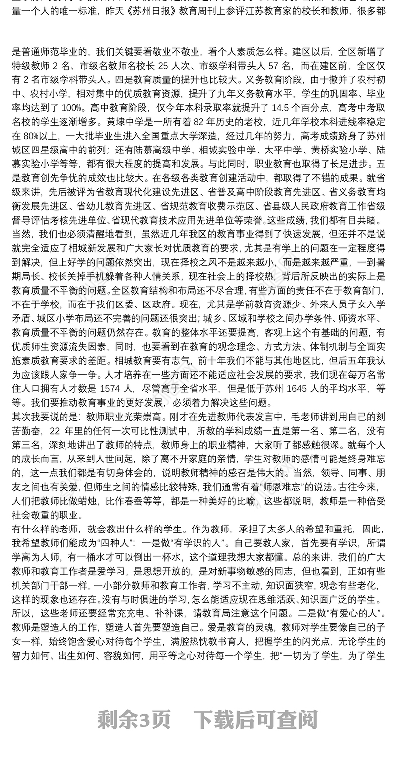 教师节讲话：在全区教育工作会议暨教师节庆祝表彰会上的讲话