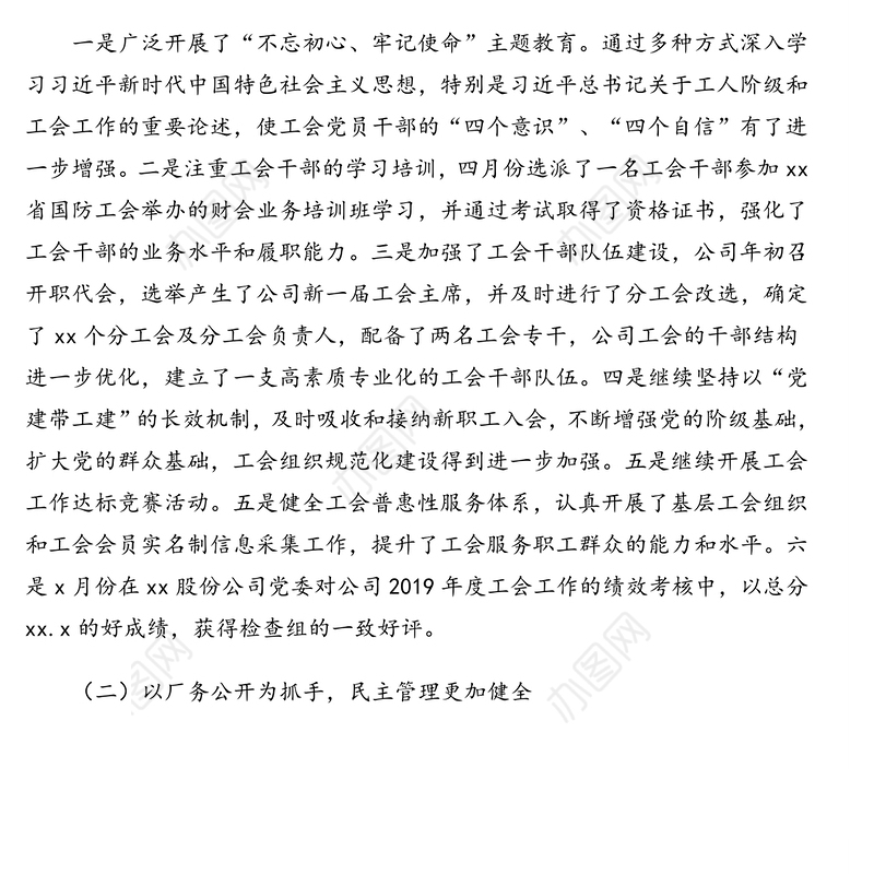 工会2019年上半年工作总结(集团公司)