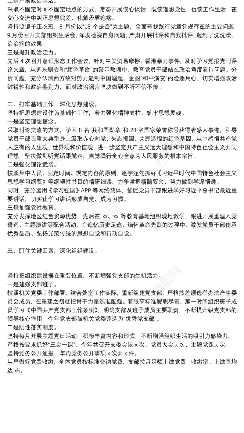 2021年党支部上半年党建工作开展情况总结