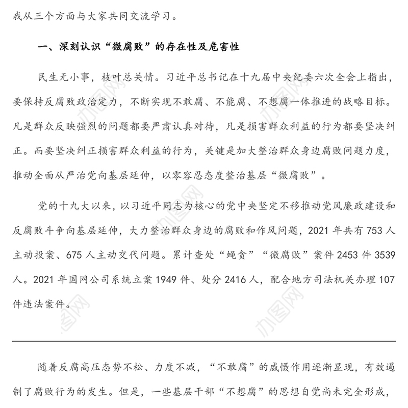 坚守廉洁心 杜绝“微腐败”