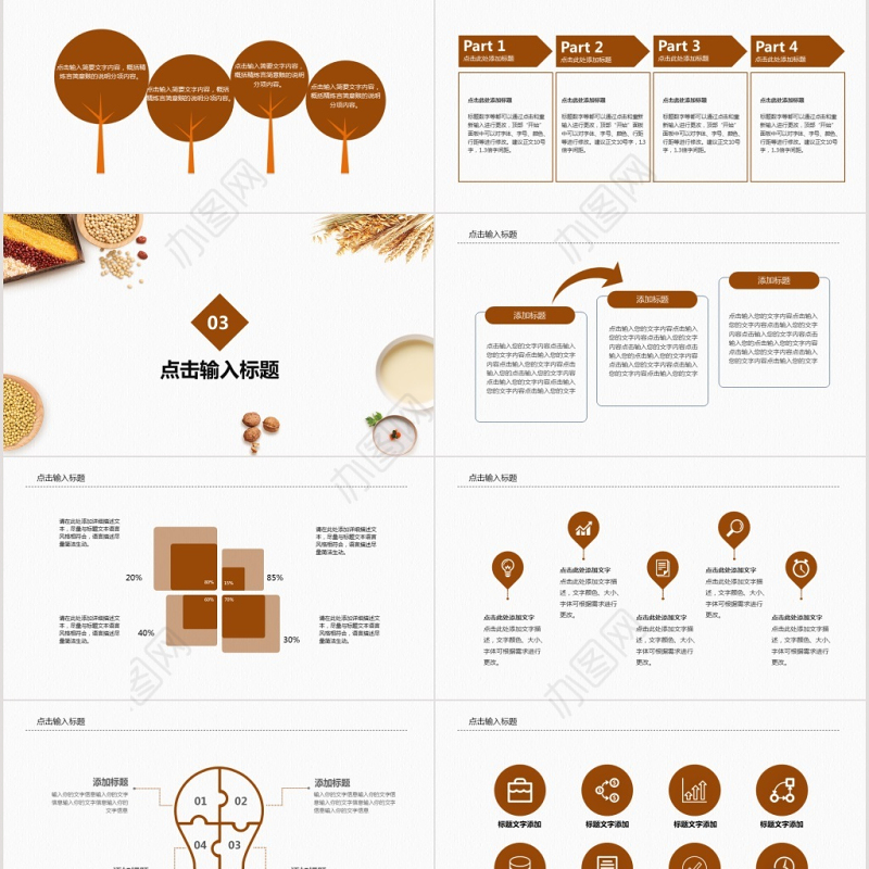 秋季养生大课堂讲座ppt模板