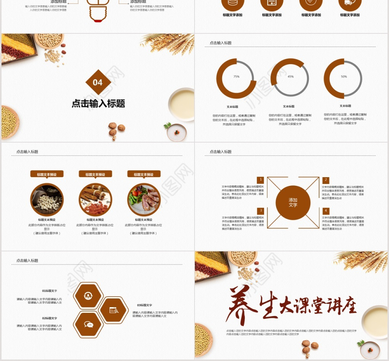 秋季养生大课堂讲座ppt模板