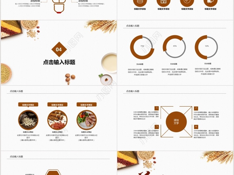 秋季养生大课堂讲座ppt模板