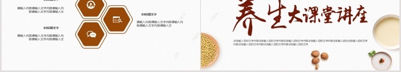 秋季养生大课堂讲座ppt模板