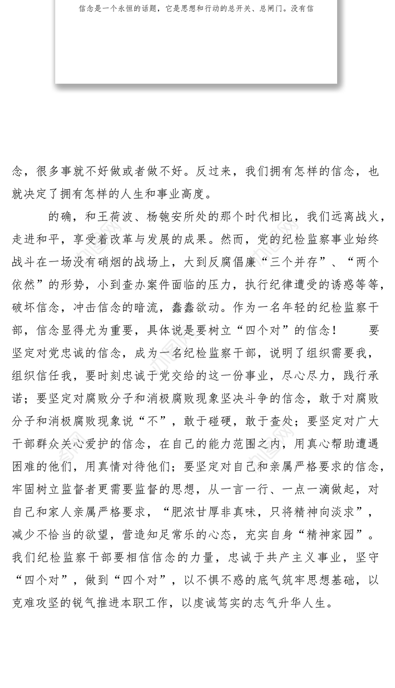 2021信念的力量-红色电影忠诚与背叛观后感