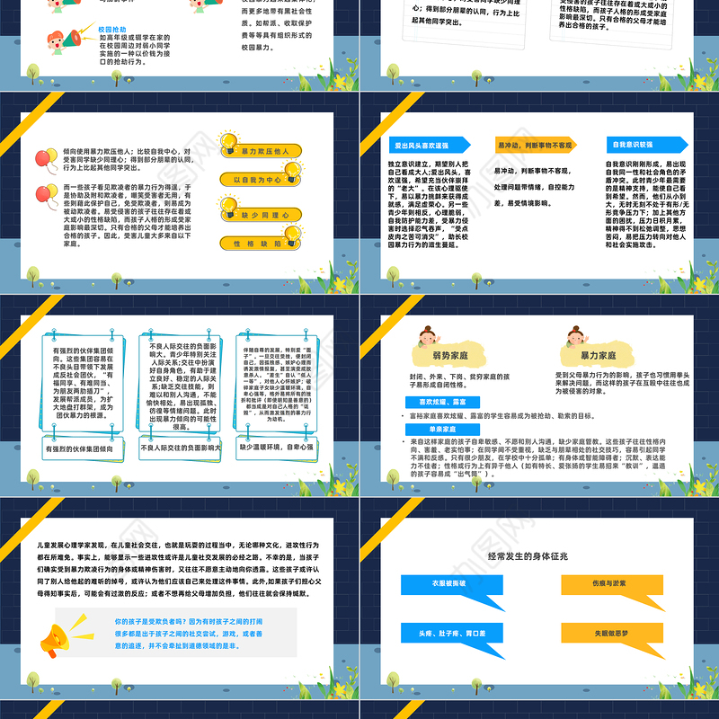 2023反对校园暴力PPT卡通风中小学生反对校园暴力主题班会课件模板下载