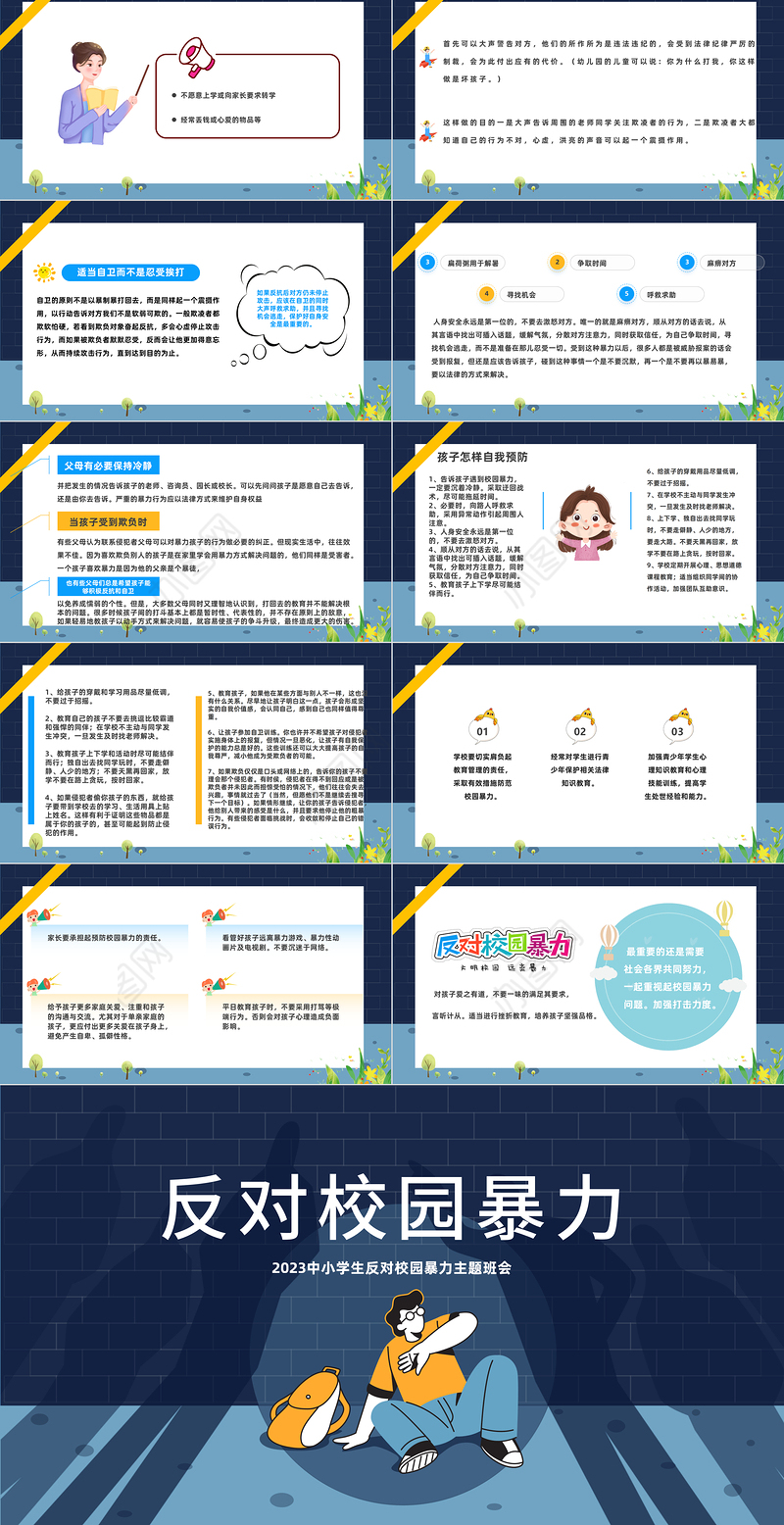 2023反对校园暴力PPT卡通风中小学生反对校园暴力主题班会课件模板下载