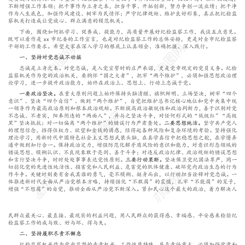 在全市纪检监察干部队伍能力提升培训班开班式上的讲话