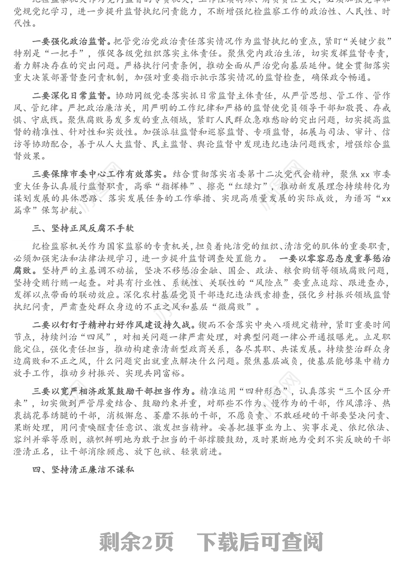 在全市纪检监察干部队伍能力提升培训班开班式上的讲话