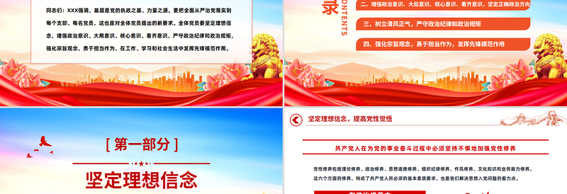 努力做守纪律和规矩的新时代合格党员PPT红色简洁党员干部党史学习教育党课