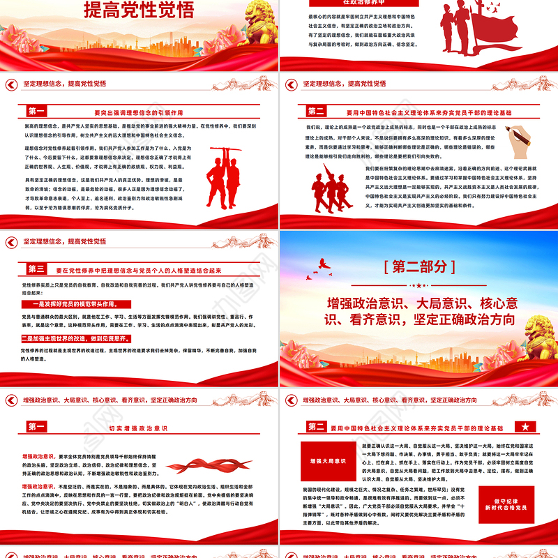 努力做守纪律和规矩的新时代合格党员PPT红色简洁党员干部党史学习教育党课