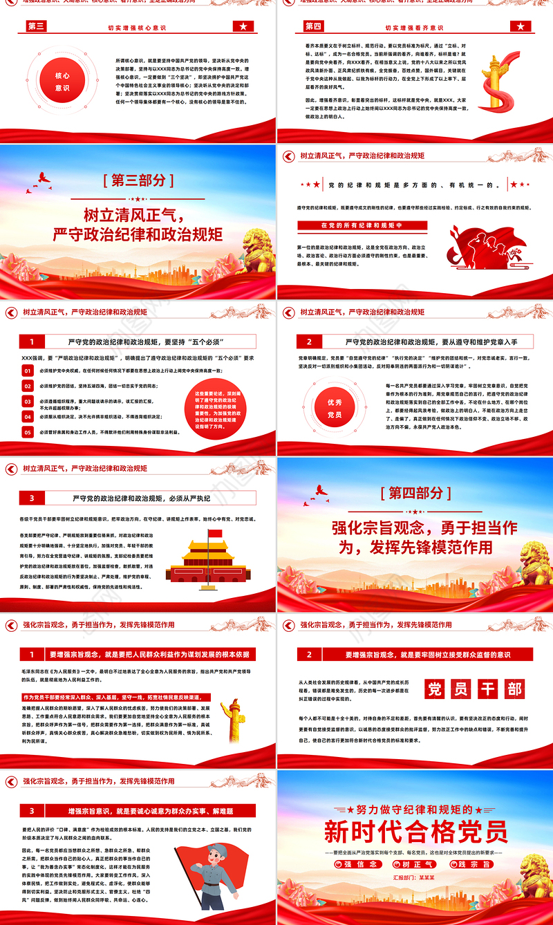 努力做守纪律和规矩的新时代合格党员PPT红色简洁党员干部党史学习教育党课