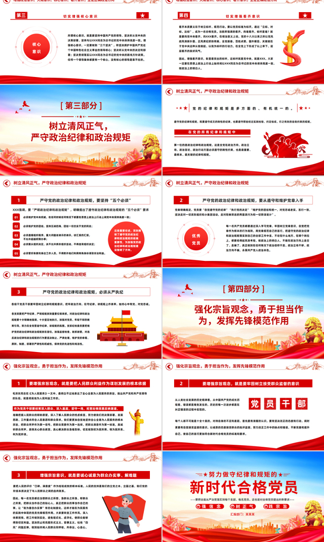 努力做守纪律和规矩的新时代合格党员PPT红色简洁党员干部党史学习教育党课