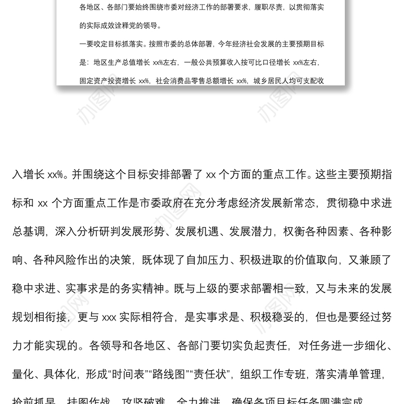 在2022年党委全会暨全市经济工作会议上的讲话