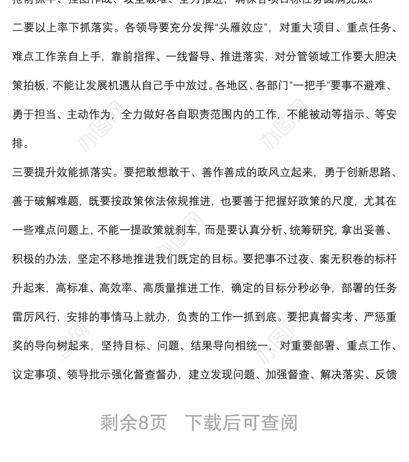 在2022年党委全会暨全市经济工作会议上的讲话