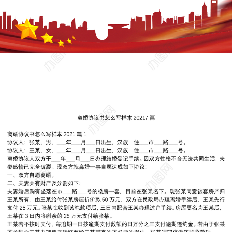 离婚协议书怎么写样本20217篇
