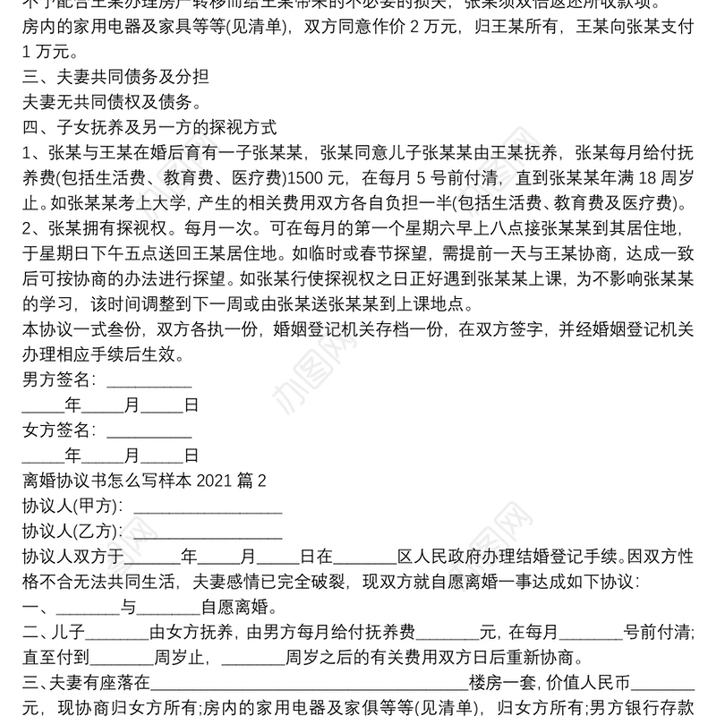 离婚协议书怎么写样本20217篇