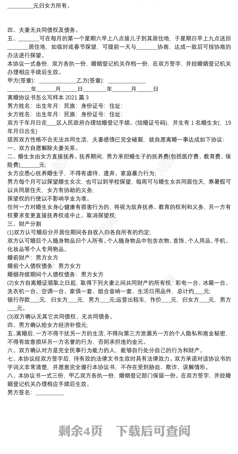 离婚协议书怎么写样本20217篇