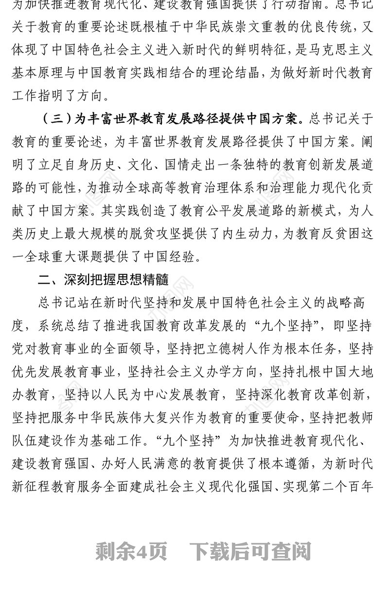 党课辅导：办好教育为党育人为国育才