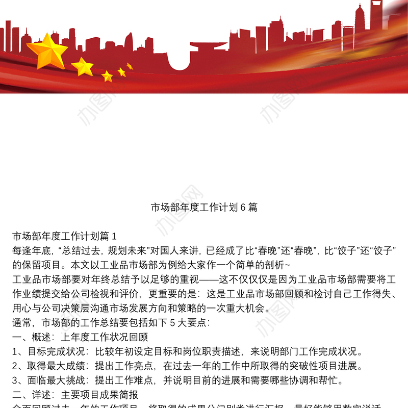 市场部年度工作计划6篇